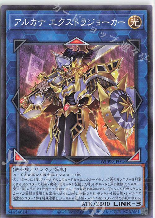N アルカナ エクストラジョーカー | 販売 | [WPP2] WORLD PREMIERE PACK 2021 | 遊戯王 OCG