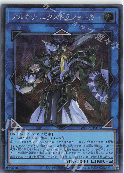 SE アルカナ エクストラジョーカー | 販売 | [WPP2] WORLD PREMIERE PACK 2021 | 遊戯王 OCG