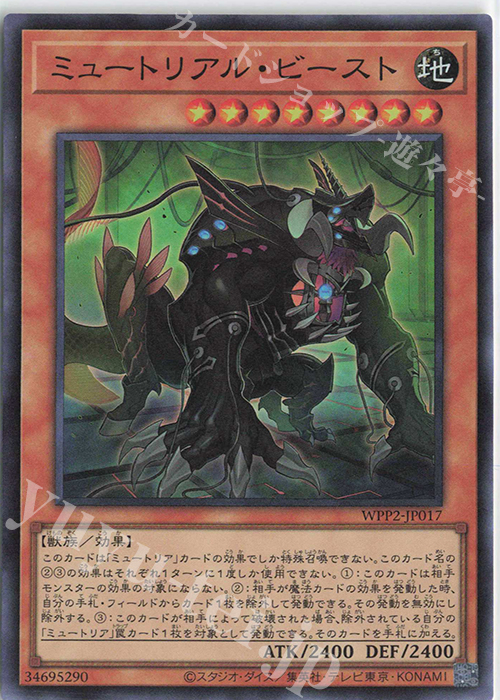 SR ミュートリアル・ビースト | 販売 | [WPP2] WORLD PREMIERE PACK 2021 | 遊戯王 OCG