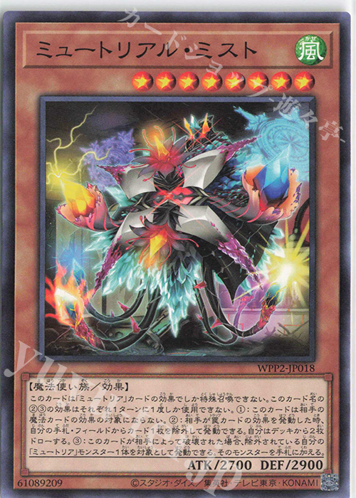 N ミュートリアル・ミスト | 販売 | [WPP2] WORLD PREMIERE PACK 2021 | 遊戯王 OCG