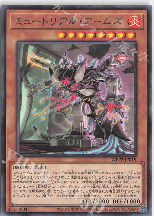 R ミュートリアル・アームズ | 販売 | [WPP2] WORLD PREMIERE PACK 2021 | 遊戯王 OCG