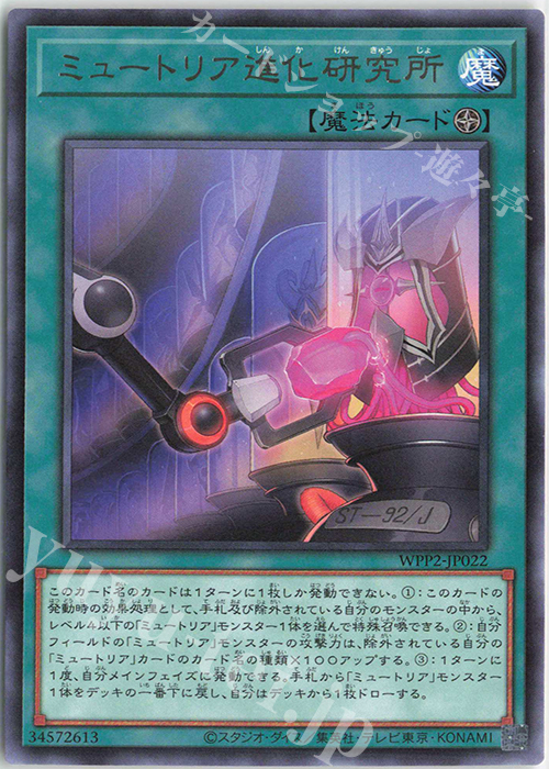 R ミュートリア進化研究所 | 販売 | [WPP2] WORLD PREMIERE PACK 2021 | 遊戯王 OCG