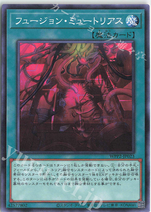 N フュージョン・ミュートリアス | 販売 | [WPP2] WORLD PREMIERE PACK 2021 | 遊戯王 OCG