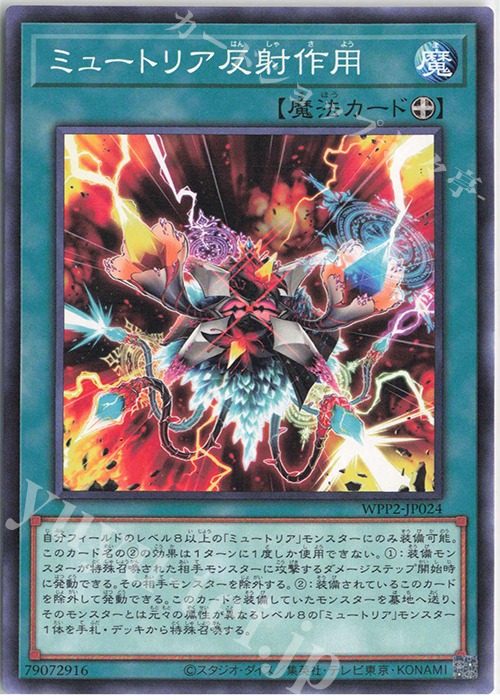 N ミュートリア反射作用 | 販売 | [WPP2] WORLD PREMIERE PACK 2021 | 遊戯王 OCG