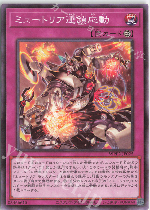 N ミュートリア連鎖応動 | 販売 | [WPP2] WORLD PREMIERE PACK 2021 | 遊戯王 OCG