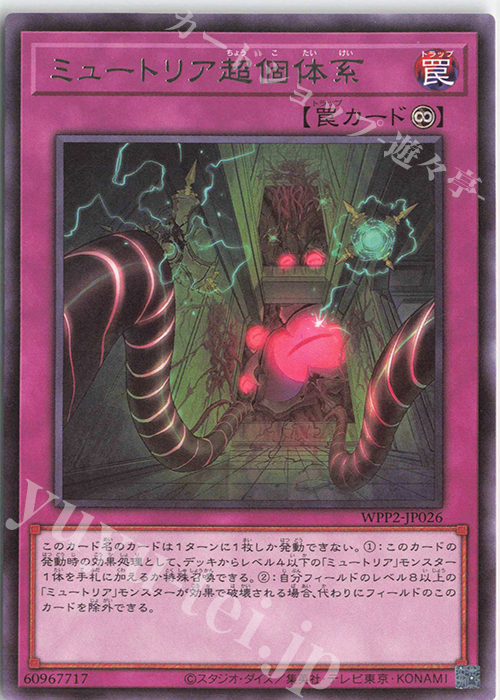 R ミュートリア超個体系 | 販売 | [WPP2] WORLD PREMIERE PACK 2021 | 遊戯王 OCG