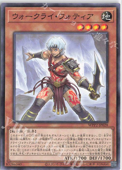 N ウォークライ・フォティア | 販売 | [WPP2] WORLD PREMIERE PACK 2021 | 遊戯王 OCG