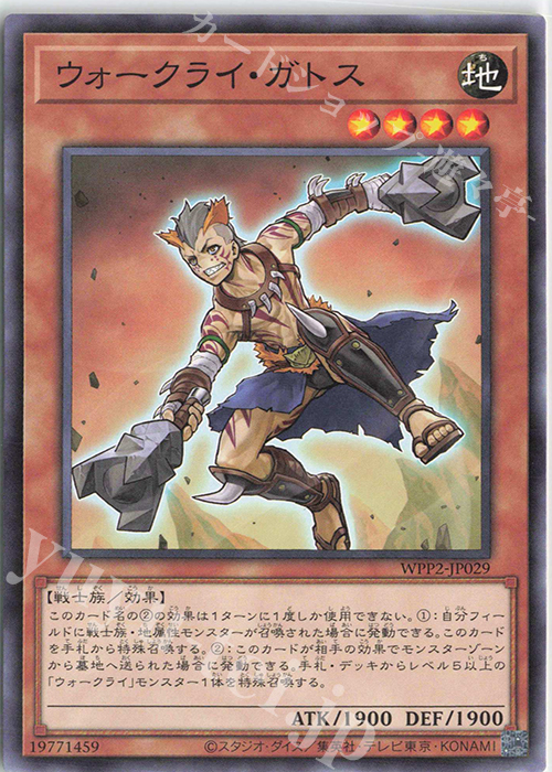 N ウォークライ・ガトス | 販売 | [WPP2] WORLD PREMIERE PACK 2021 | 遊戯王 OCG
