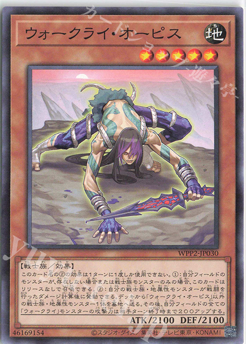 N ウォークライ・オーピス | 販売 | [WPP2] WORLD PREMIERE PACK 2021 | 遊戯王 OCG