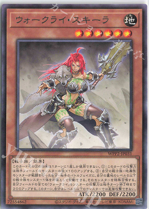 R ウォークライ・スキーラ | 販売 | [WPP2] WORLD PREMIERE PACK 2021 | 遊戯王 OCG
