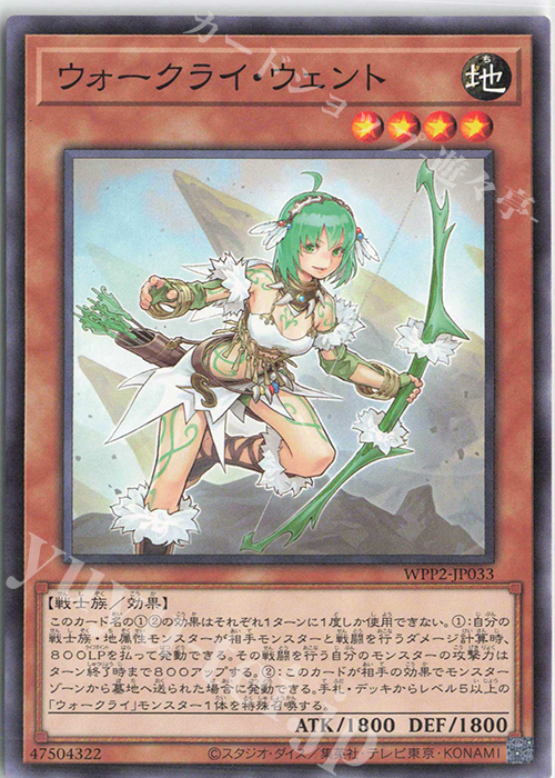 N ウォークライ・ウェント | 販売 | [WPP2] WORLD PREMIERE PACK 2021 | 遊戯王 OCG