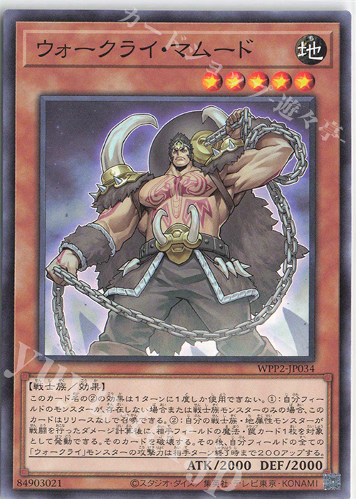 N ウォークライ・マムード | 販売 | [WPP2] WORLD PREMIERE PACK 2021 | 遊戯王 OCG