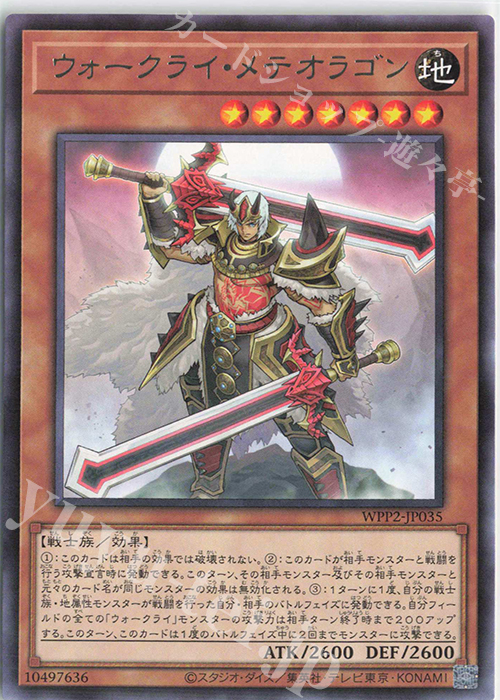 R ウォークライ・メテオラゴン | 販売 | [WPP2] WORLD PREMIERE PACK 2021 | 遊戯王 OCG