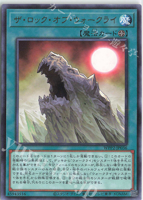 R ザ・ロック・オブ・ウォークライ | 販売 | [WPP2] WORLD PREMIERE PACK 2021 | 遊戯王 OCG