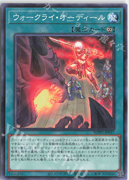 N ウォークライ・オーディール | 販売 | [WPP2] WORLD PREMIERE PACK 2021 | 遊戯王 OCG