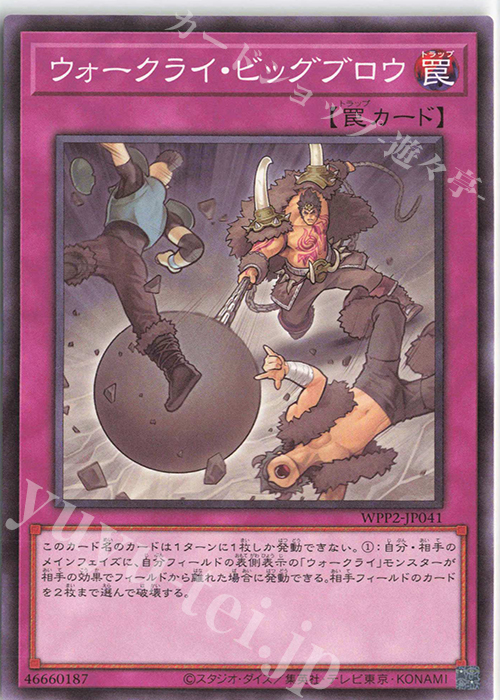 N ウォークライ・ビッグブロウ | 販売 | [WPP2] WORLD PREMIERE PACK 2021 | 遊戯王 OCG