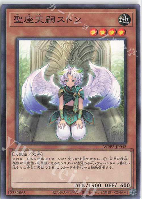 N 聖座天嗣ストン | 販売 | [WPP2] WORLD PREMIERE PACK 2021 | 遊戯王 OCG