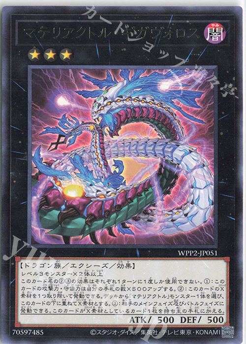 R マテリアクトル・ギガヴォロス | 販売 | [WPP2] WORLD PREMIERE PACK 2021 | 遊戯王 OCG