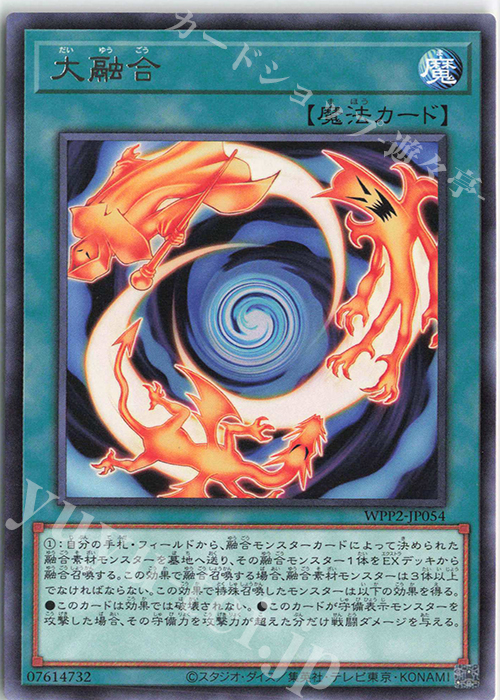 R 大融合 | 販売 | [WPP2] WORLD PREMIERE PACK 2021 | 遊戯王 OCG