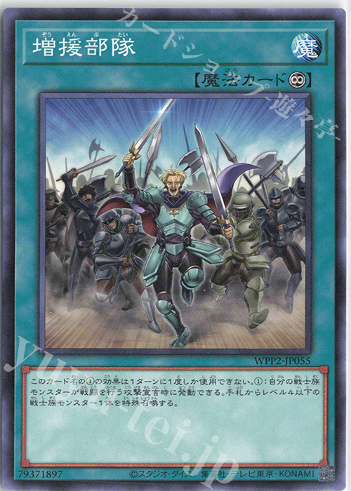 N 増援部隊 | 販売 | [WPP2] WORLD PREMIERE PACK 2021 | 遊戯王 OCG