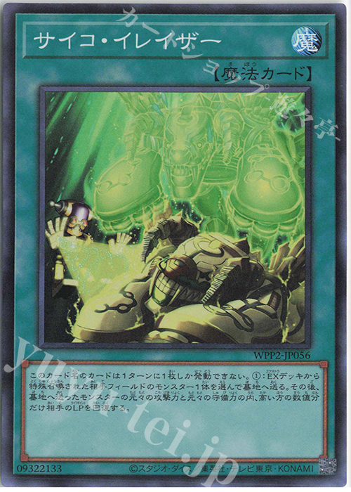 SR サイコ・イレイザー | 販売 | [WPP2] WORLD PREMIERE PACK 2021 | 遊戯王 OCG