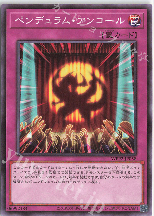 N ペンデュラム・アンコール | 販売 | [WPP2] WORLD PREMIERE PACK 2021 | 遊戯王 OCG