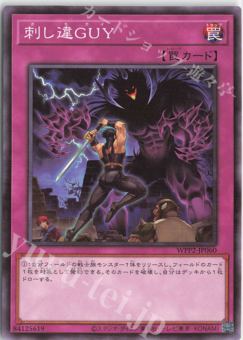 N 刺し違GUY | 販売 | [WPP2] WORLD PREMIERE PACK 2021 | 遊戯王 OCG