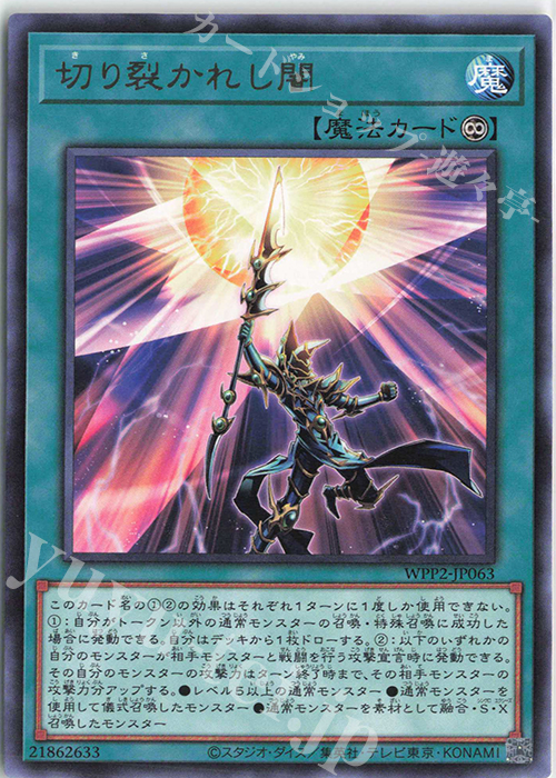R 切り裂かれし闇 | 買取 | [WPP2] WORLD PREMIERE PACK 2021 | 遊戯王 OCG