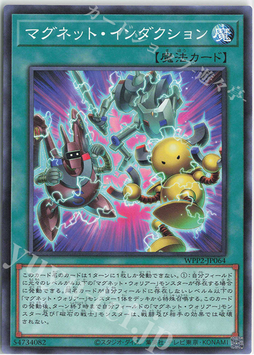 N マグネット・インダクション | 販売 | [WPP2] WORLD PREMIERE PACK 2021 | 遊戯王 OCG