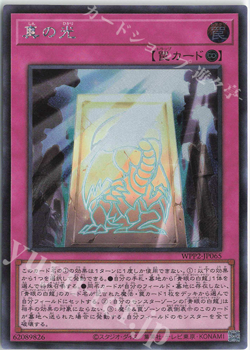 SE 真の光 | 販売 | [WPP2] WORLD PREMIERE PACK 2021 | 遊戯王 OCG