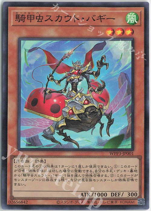 SR 騎甲虫スカウト・バギー | 販売 | [WPP3] WORLD PREMIERE PACK 2022 | 遊戯王 OCG