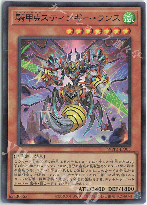 SR 騎甲虫スティンギー・ランス | 販売 | [WPP3] WORLD PREMIERE PACK 2022 | 遊戯王 OCG