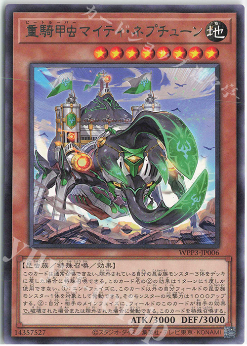 R 重騎甲虫マイティ・ネプチューン | 販売 | [WPP3] WORLD PREMIERE PACK 2022 | 遊戯王 OCG