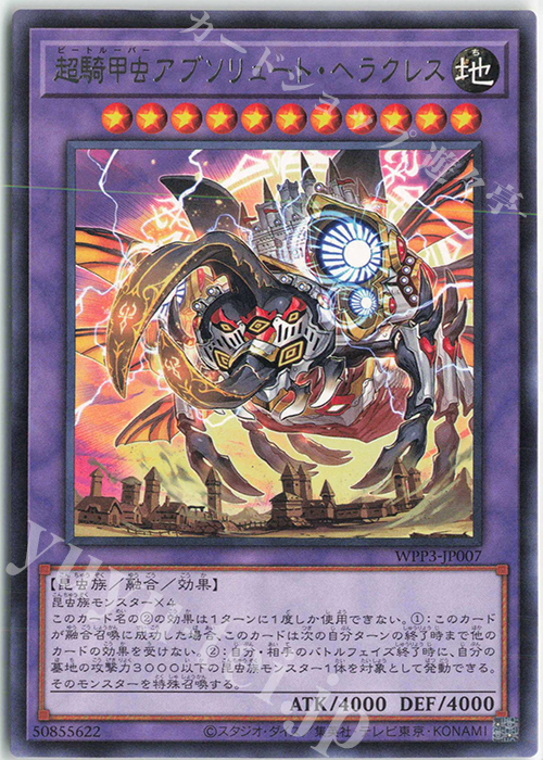 R 超騎甲虫アブソリュート・ヘラクレス | 販売 | [WPP3] WORLD PREMIERE PACK 2022 | 遊戯王 OCG
