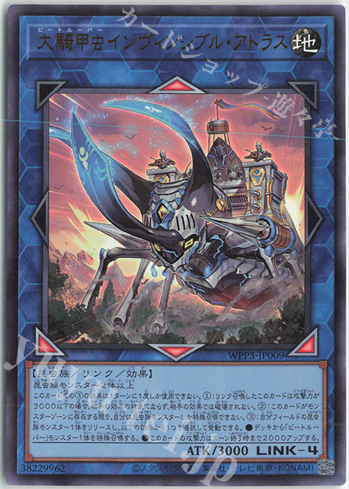 UR 大騎甲虫インヴィンシブル・アトラス | 販売 | [WPP3] WORLD PREMIERE PACK 2022 | 遊戯王 OCG