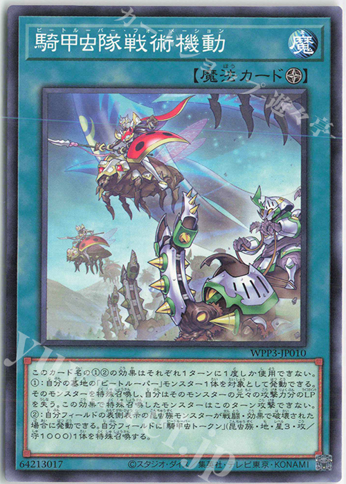 N 騎甲虫隊戦術機動 | 買取 | [WPP3] WORLD PREMIERE PACK 2022 | 遊戯王 OCG高価買取ならカードショップ  -遊々亭-