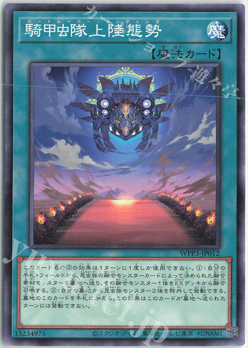 N 騎甲虫隊上陸態勢 | 販売 | [WPP3] WORLD PREMIERE PACK 2022 | 遊戯王 OCG