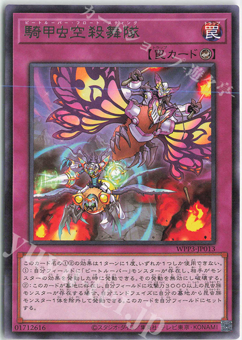 R 騎甲虫空殺舞隊 | 販売 | [WPP3] WORLD PREMIERE PACK 2022 | 遊戯王 OCG
