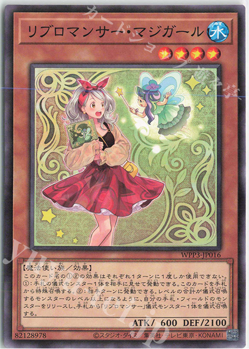 N リブロマンサー・マジガール | 販売 | [WPP3] WORLD PREMIERE PACK 2022 | 遊戯王 OCG