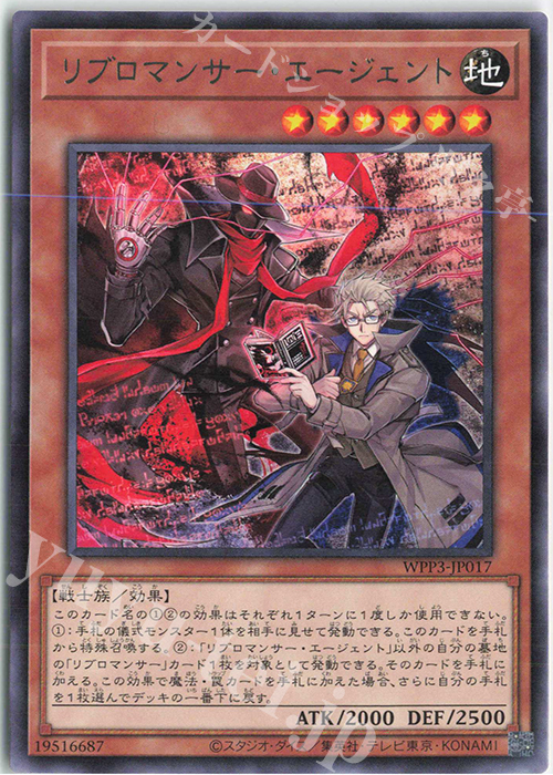 R リブロマンサー・エージェント | 販売 | [WPP3] WORLD PREMIERE PACK 2022 | 遊戯王 OCG