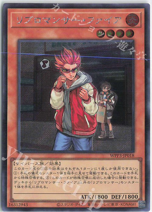 SE リブロマンサー・ファイア | 買取 | [WPP3] WORLD PREMIERE PACK 2022 | 遊戯王 OCG