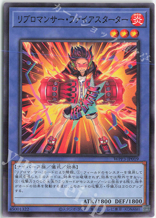 N リブロマンサー・ファイアスターター | 販売 | [WPP3] WORLD PREMIERE PACK 2022 | 遊戯王 OCG