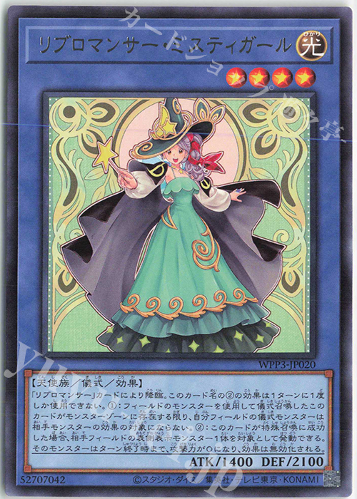 R リブロマンサー・ミスティガール | 販売 | [WPP3] WORLD PREMIERE PACK 2022 | 遊戯王 OCG