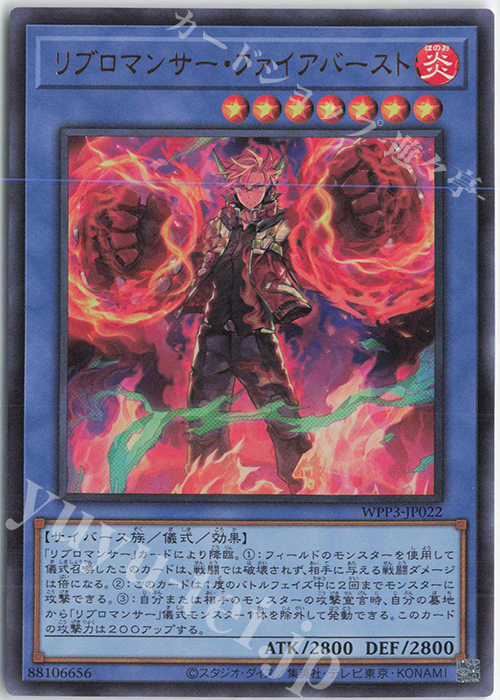 UR リブロマンサー・ファイアバースト | 販売 | [WPP3] WORLD PREMIERE PACK 2022 | 遊戯王 OCG