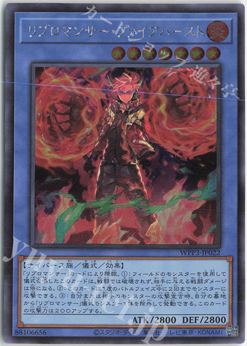 SE リブロマンサー・ファイアバースト | 販売 | [WPP3] WORLD PREMIERE PACK 2022 | 遊戯王 OCG