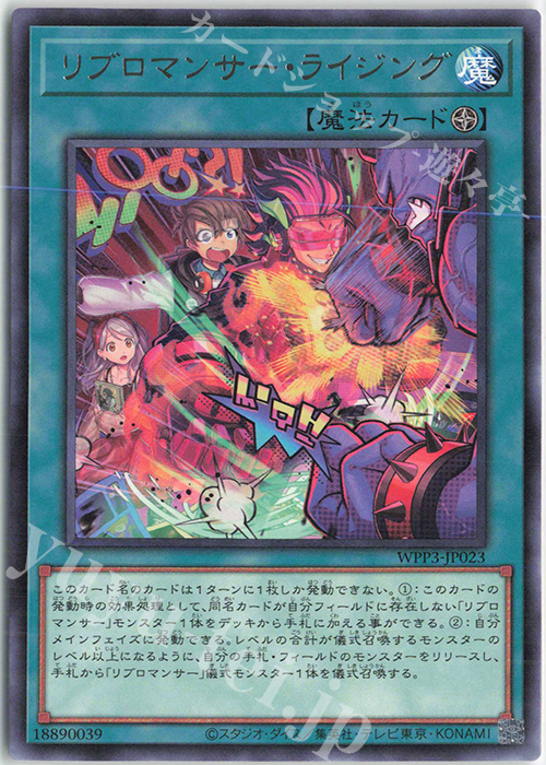 R リブロマンサー・ライジング | 販売 | [WPP3] WORLD PREMIERE PACK 2022 | 遊戯王 OCG