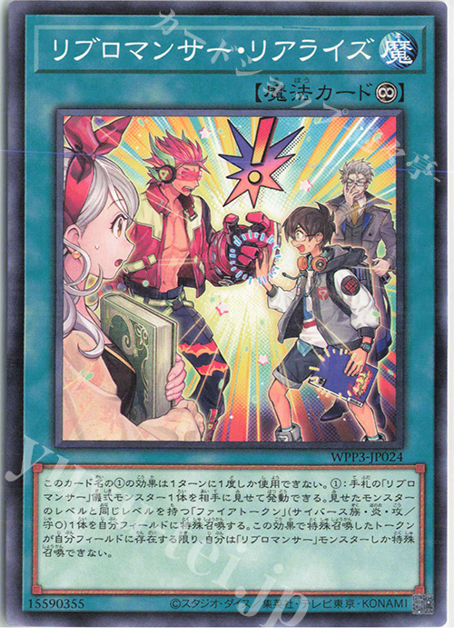 N リブロマンサー・リアライズ | 販売 | [WPP3] WORLD PREMIERE PACK 2022 | 遊戯王 OCG