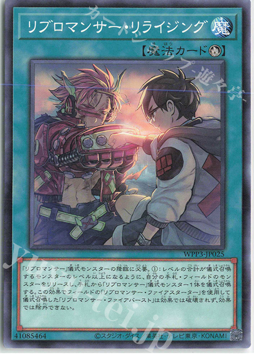 N リブロマンサー・リライジング | 販売 | [WPP3] WORLD PREMIERE PACK 2022 | 遊戯王 OCG