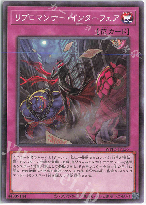 N リブロマンサー・インターフェア | 販売 | [WPP3] WORLD PREMIERE PACK 2022 | 遊戯王 OCG