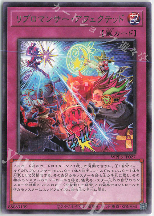 R リブロマンサー・アフェクテッド | 販売 | [WPP3] WORLD PREMIERE PACK 2022 | 遊戯王 OCG